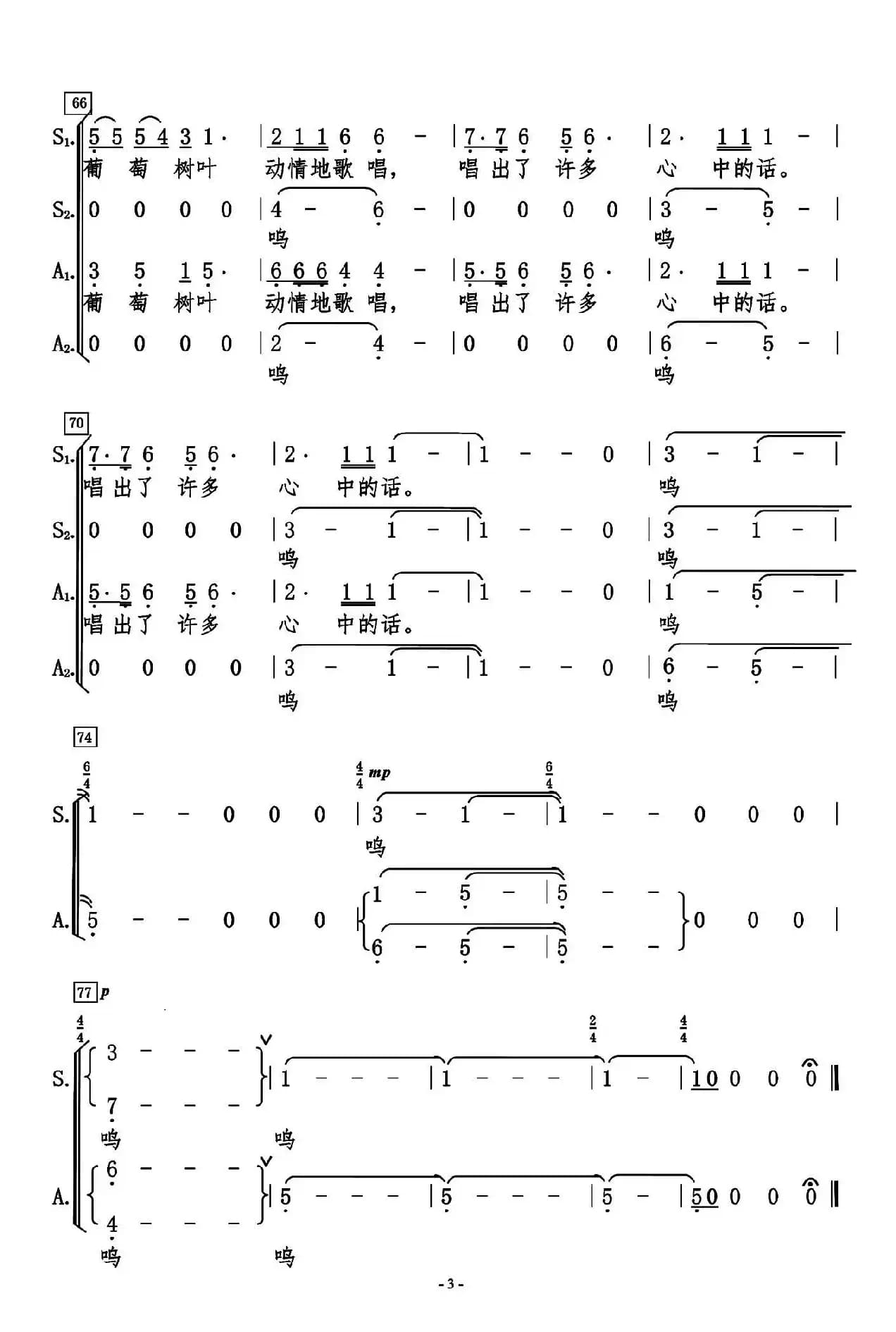 葡萄园夜曲（孟昭辉制谱版）