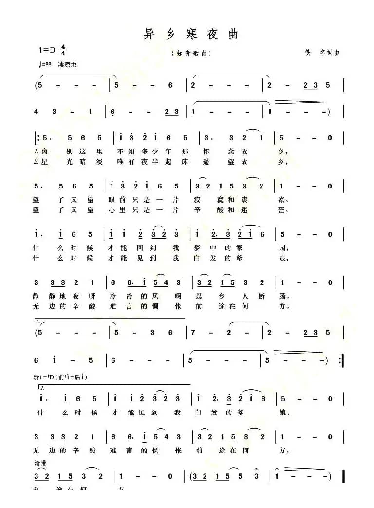 异乡寒夜曲（知青歌曲）