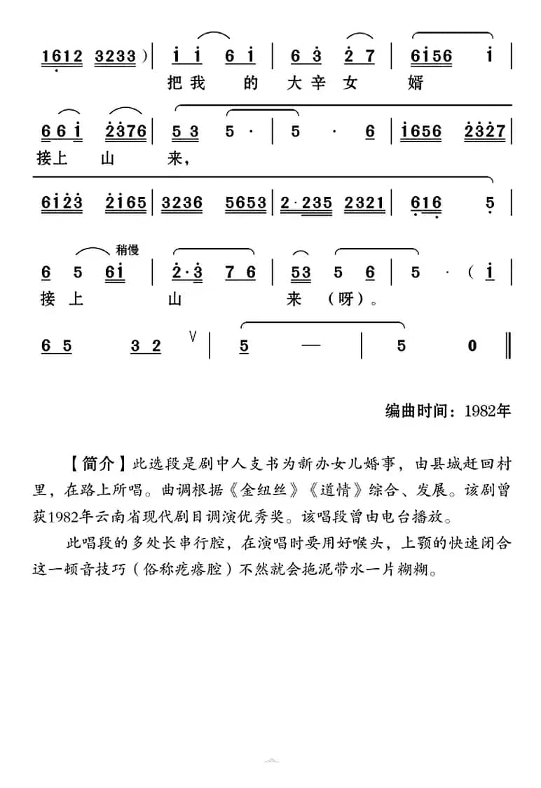 [云南花灯]翻山越岭脚步快（《书记请客》第6曲）