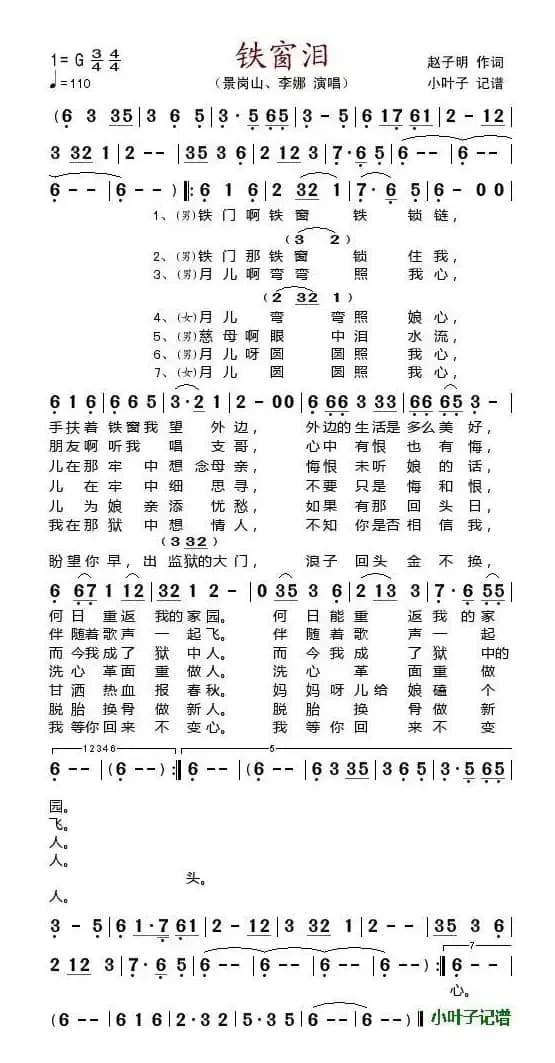 铁窗泪（景岗山、李娜演唱版）