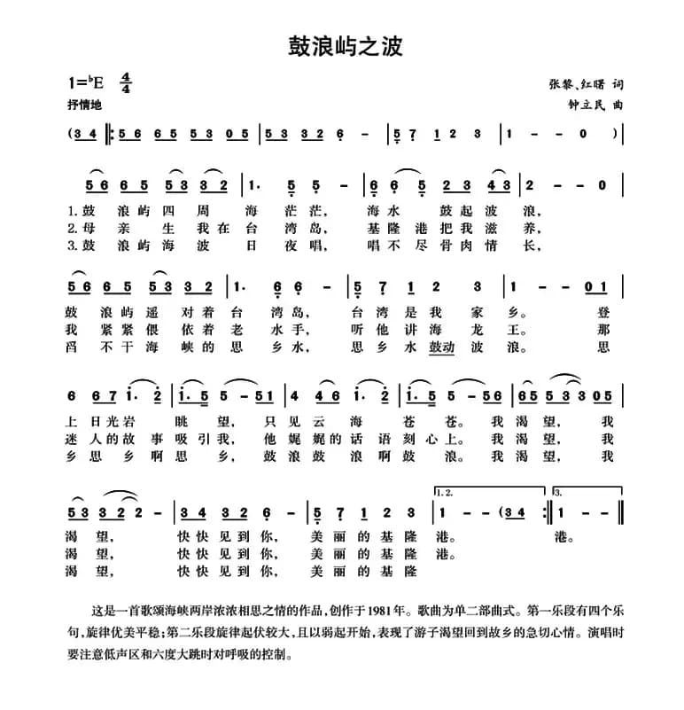 鼓浪屿之波(4个版本)