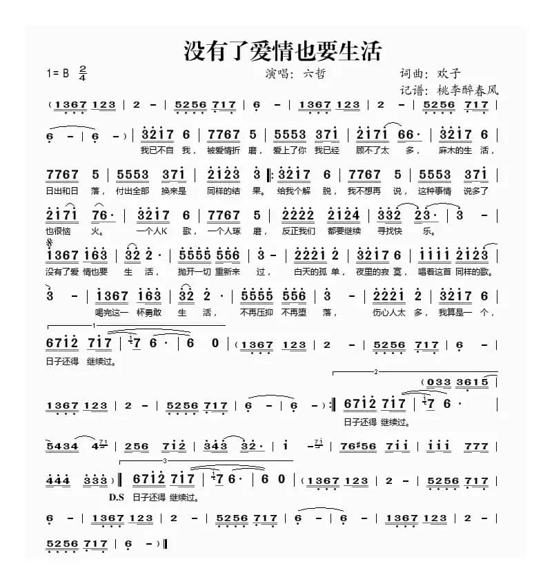 没有了爱情也要生活