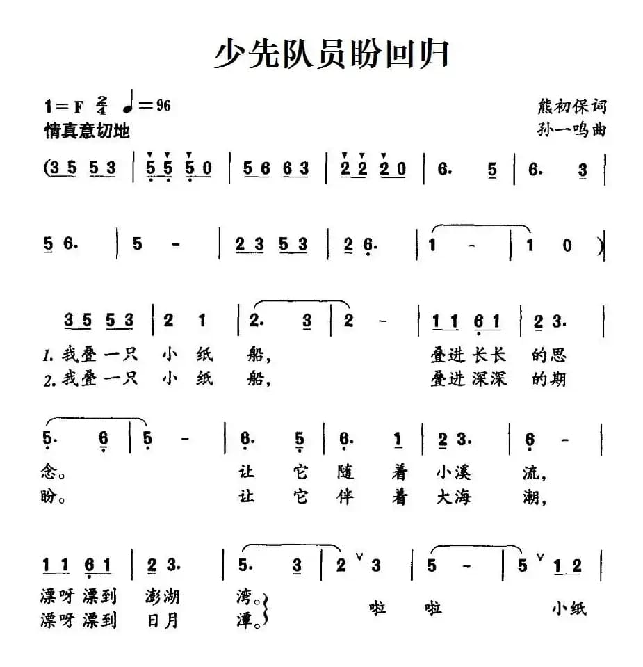 少先队员盼回归