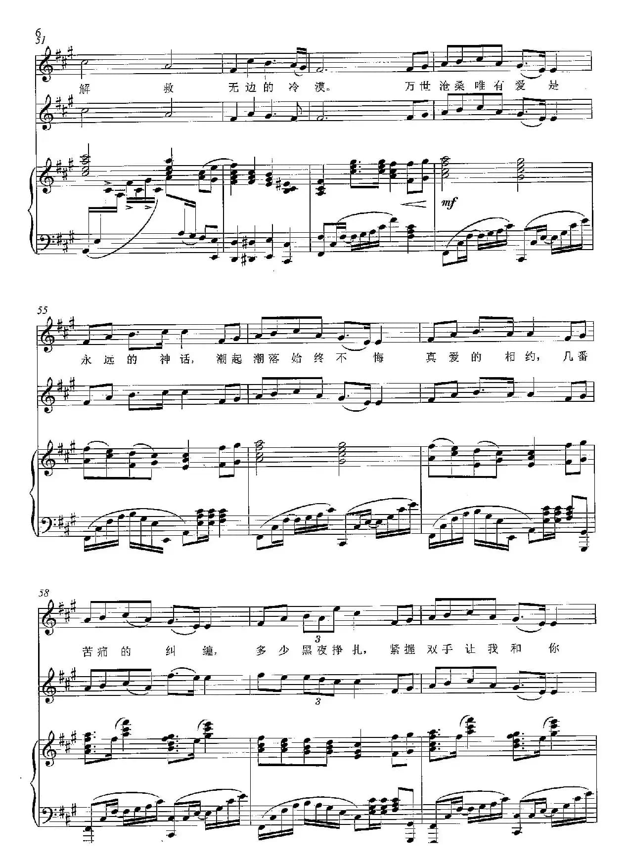 无尽的爱（电影《神话》主题歌、F调正谱）