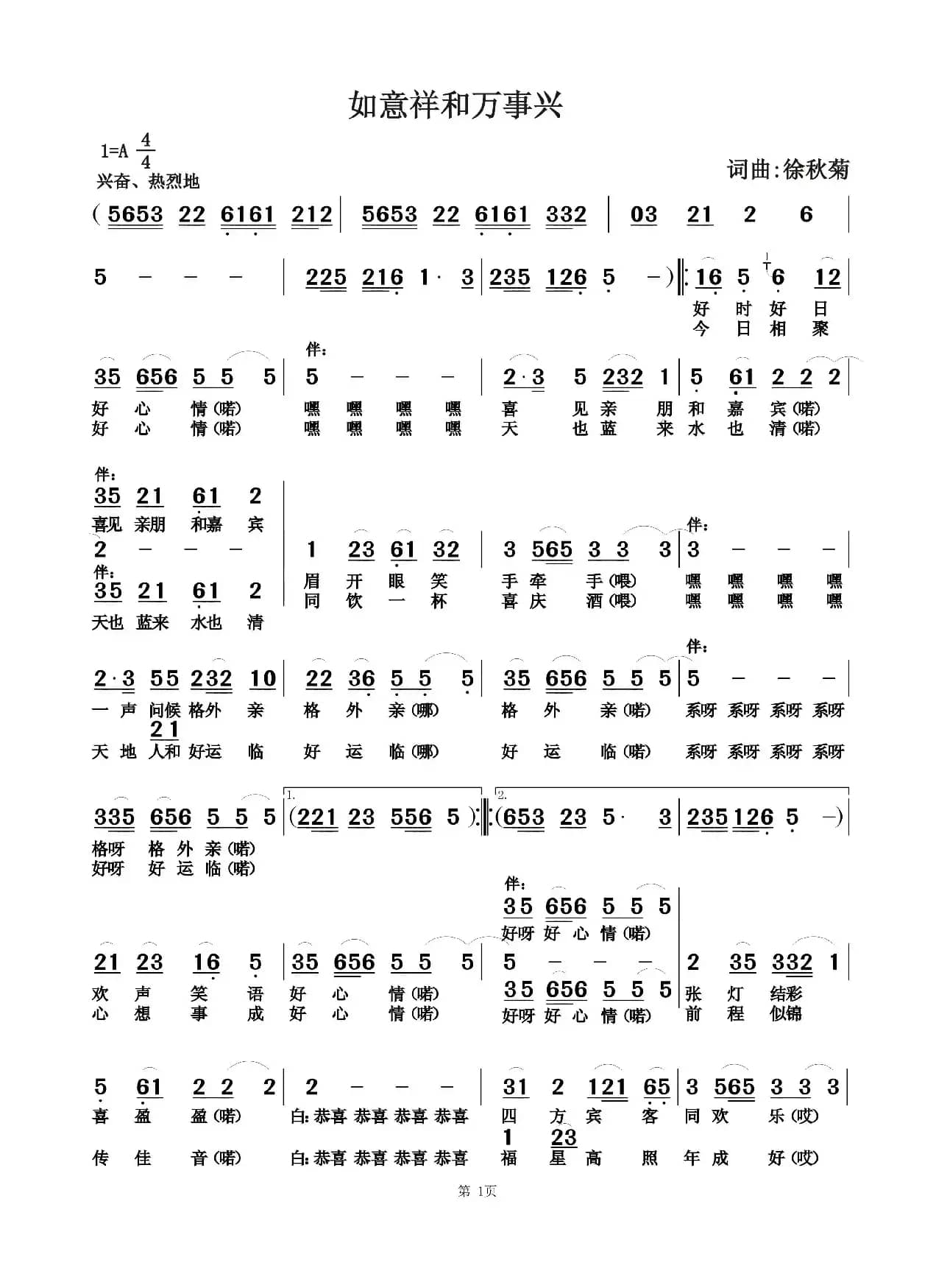 如意祥和万事兴（原创客语歌曲）