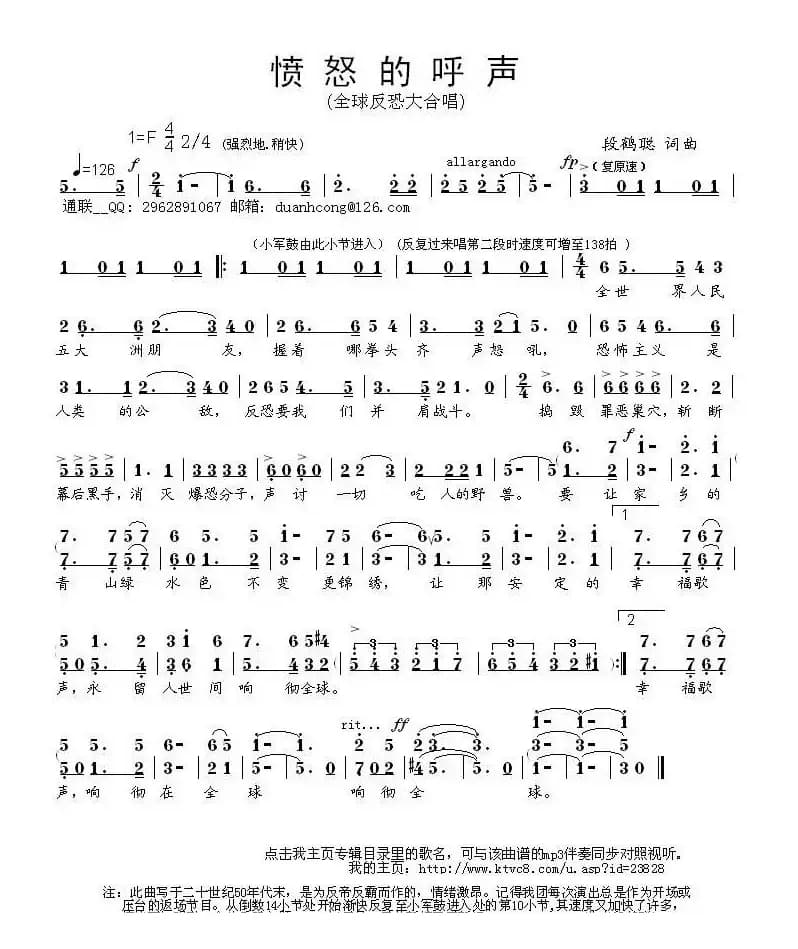 愤怒的呼声（全球反恐大合唱）