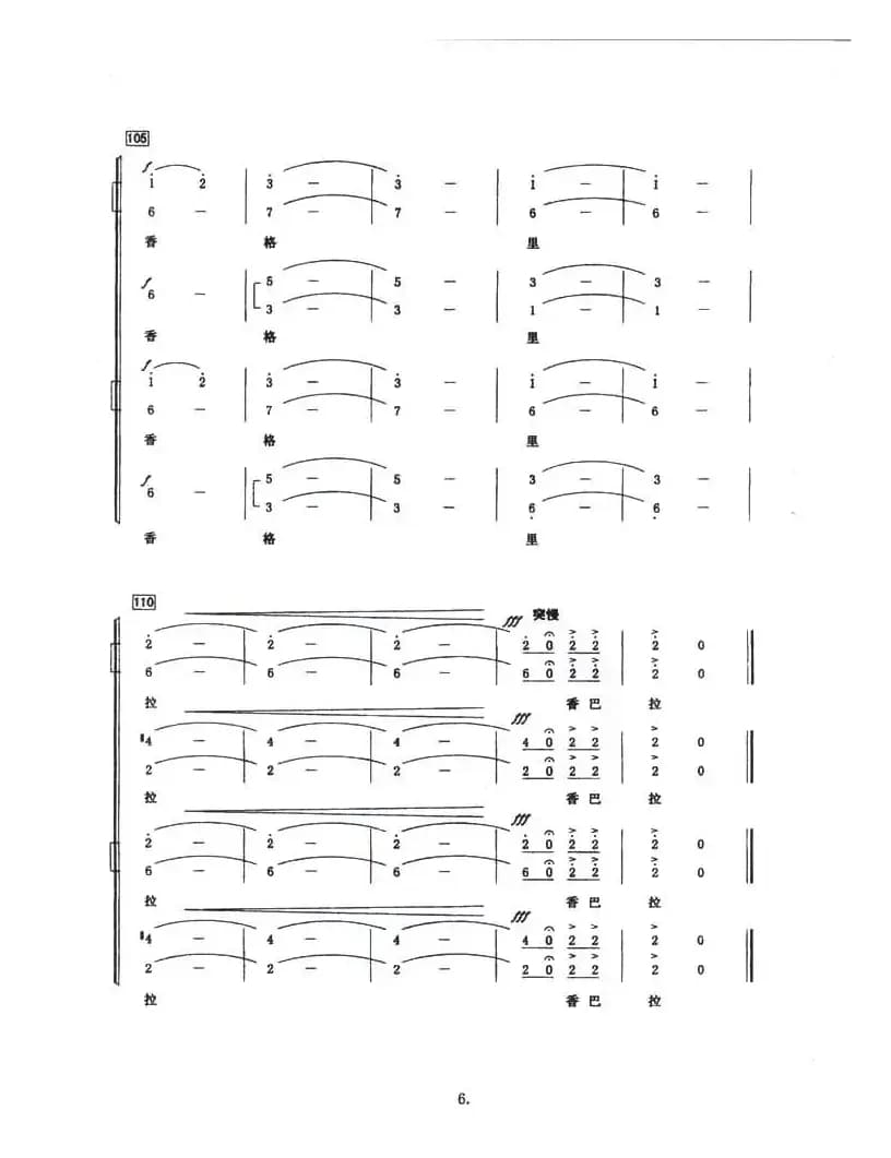 香格里拉（黄志龙词 边洛曲）