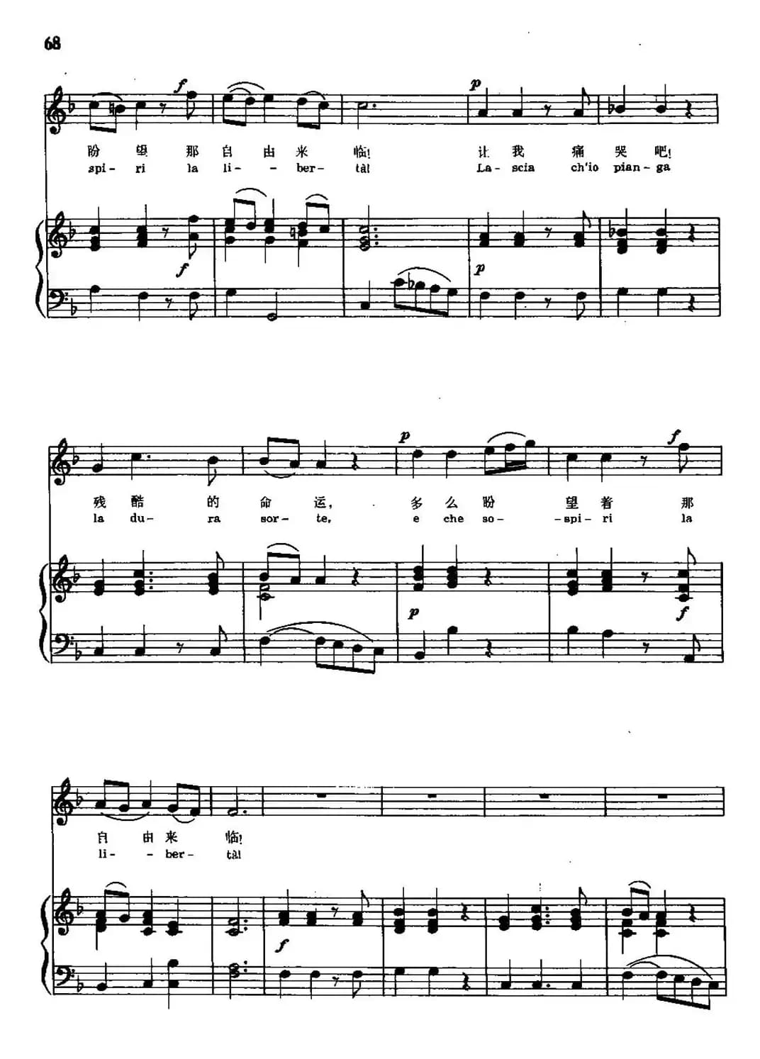 [意]让我痛哭吧（选自歌剧《雷娜都》）（中外文对照、正谱）