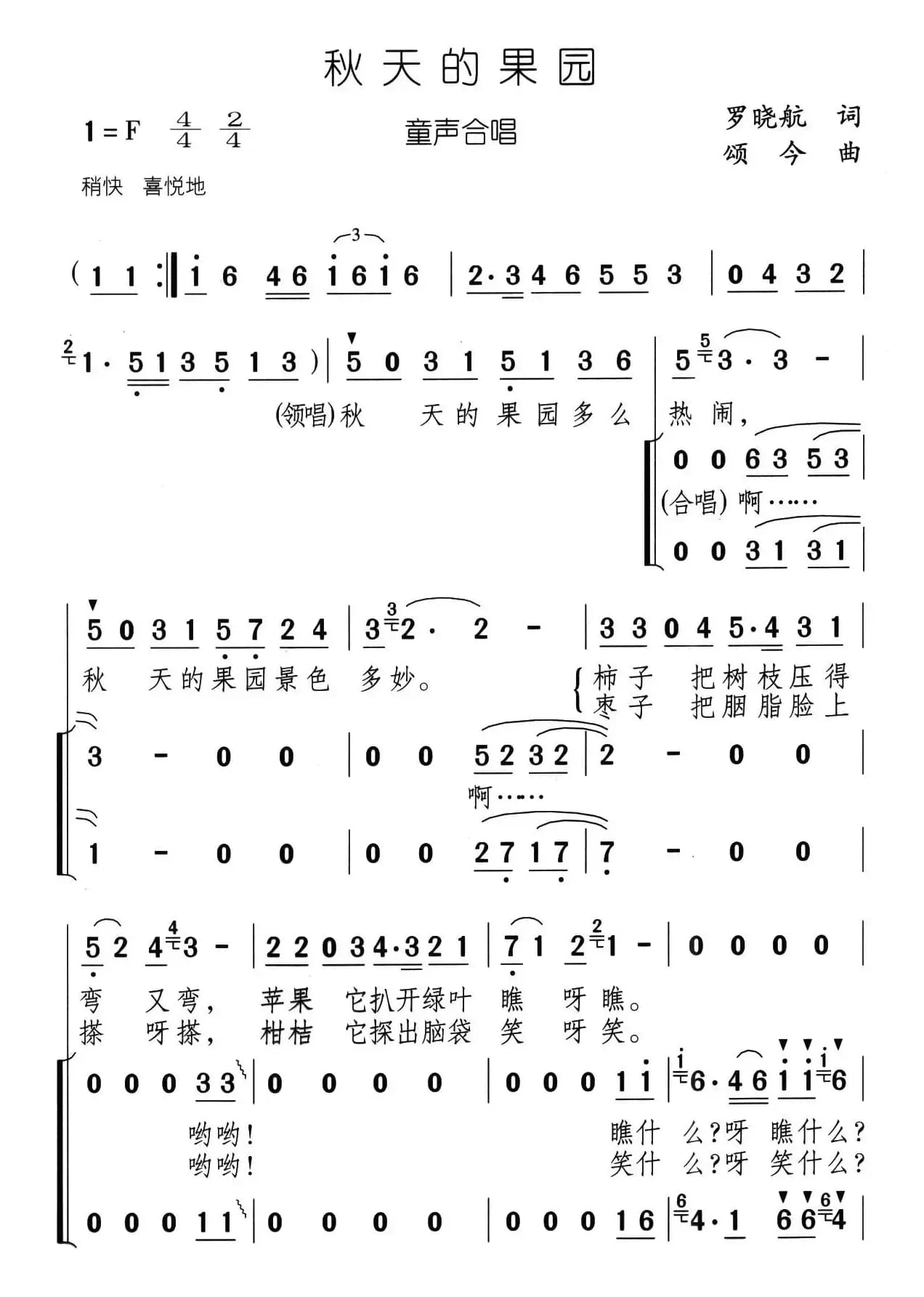 秋天的果园（罗晓航词 颂今曲、合唱）