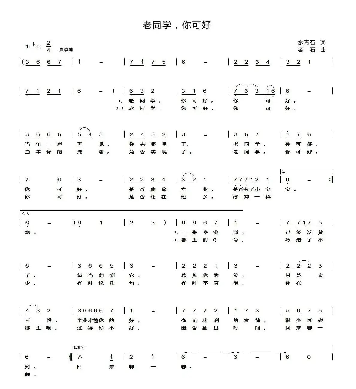 老同学，你可好