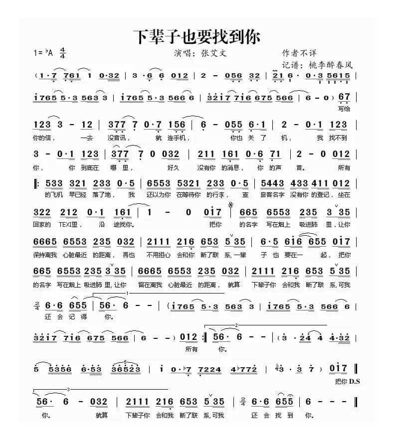 下辈子也要找到你（张艾文 词曲）