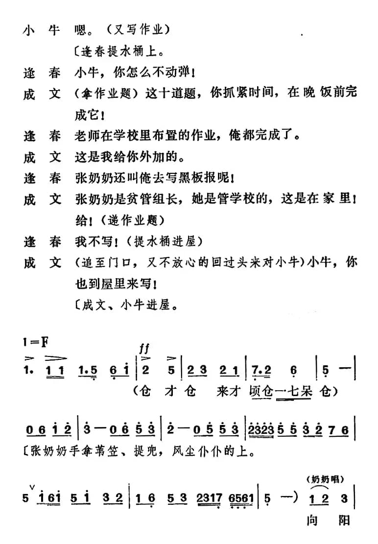 [吕剧]管得好（全本）