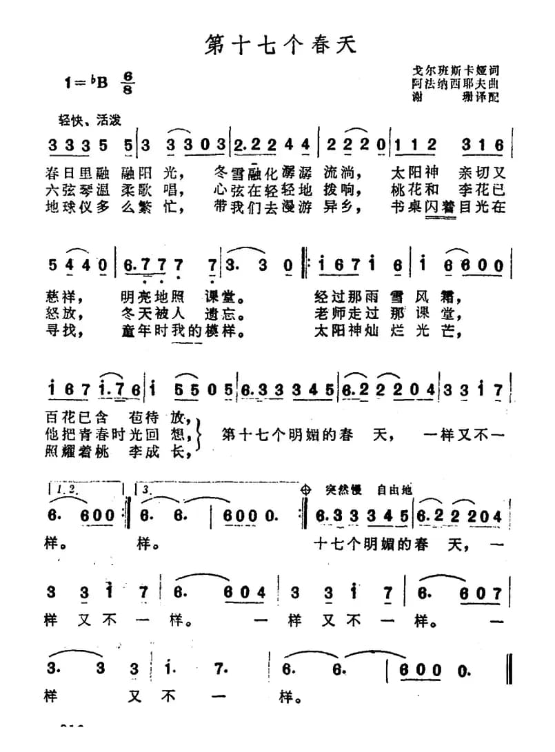 [前苏联]第十七个春天