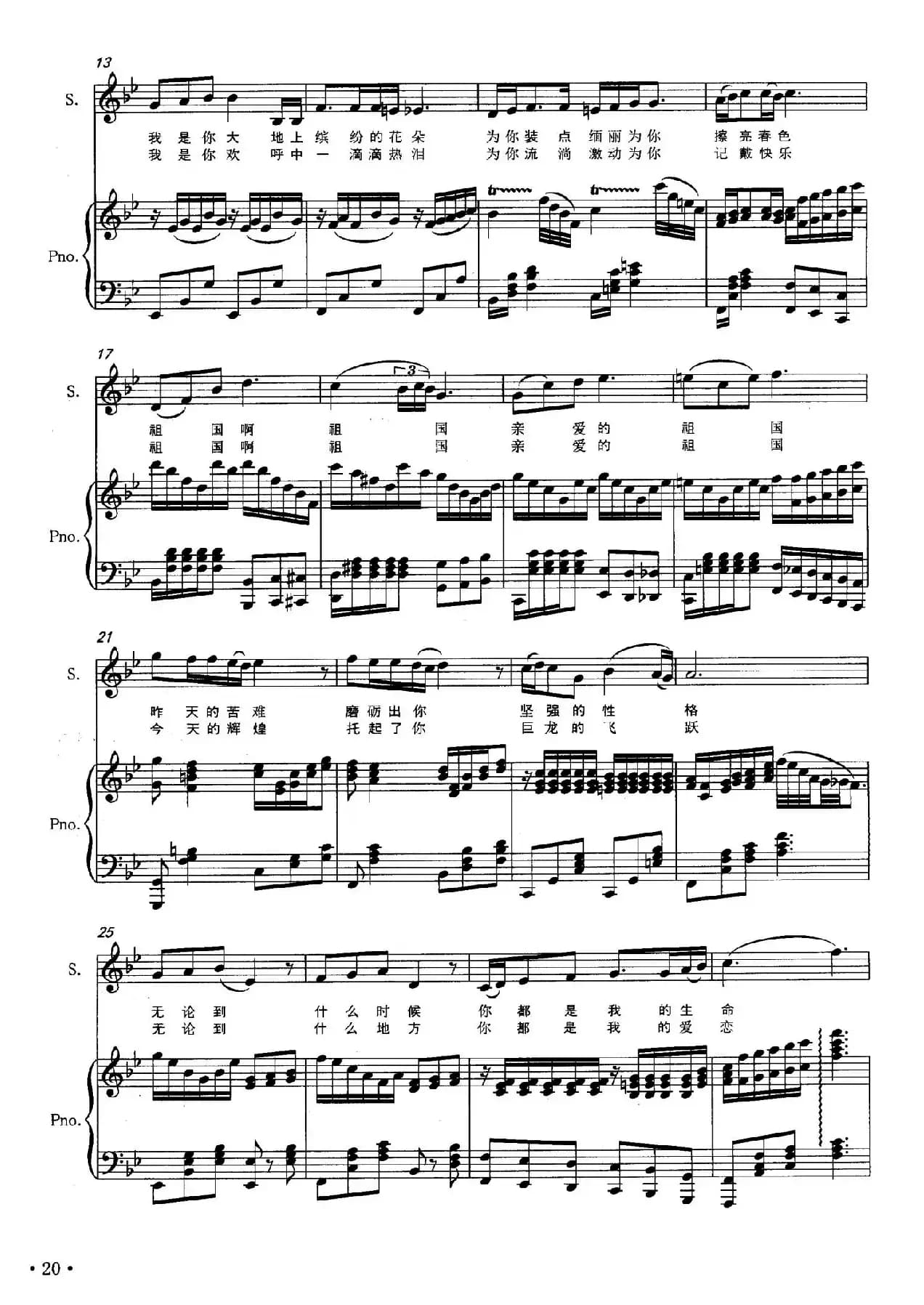 祖国颂歌（李黎词 李香曲、正谱）