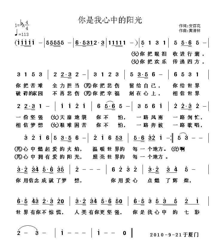 你是我心中的七彩阳光