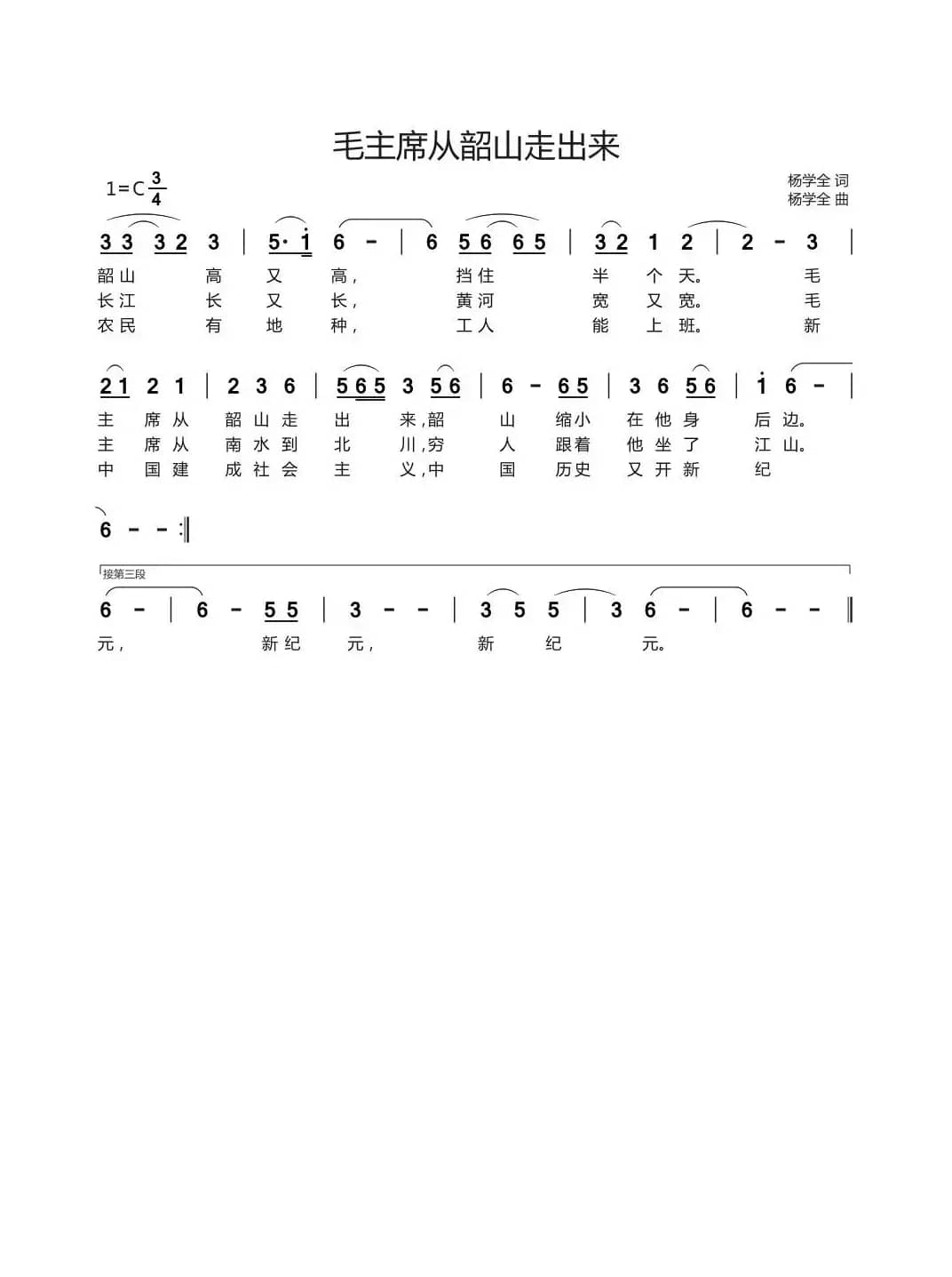 毛主席从韶山走出来