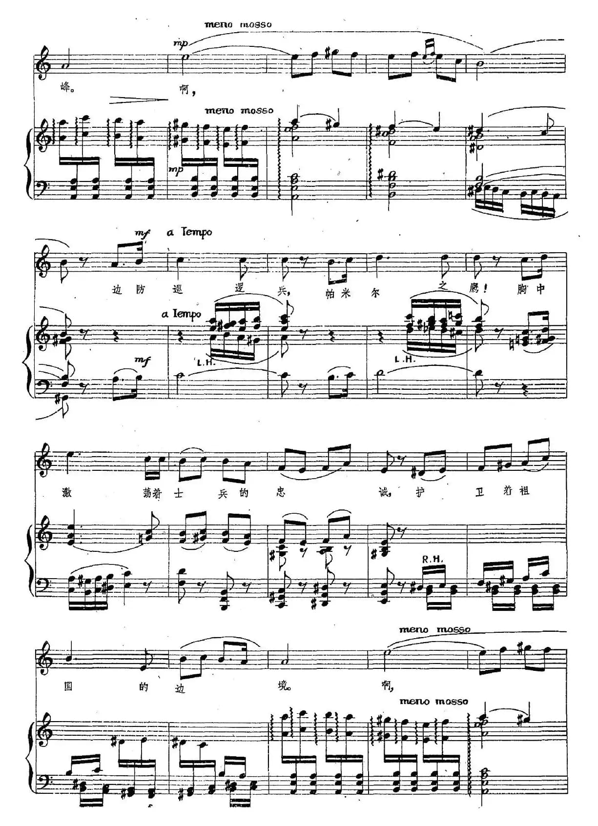 帕米尔之鹰（正谱）