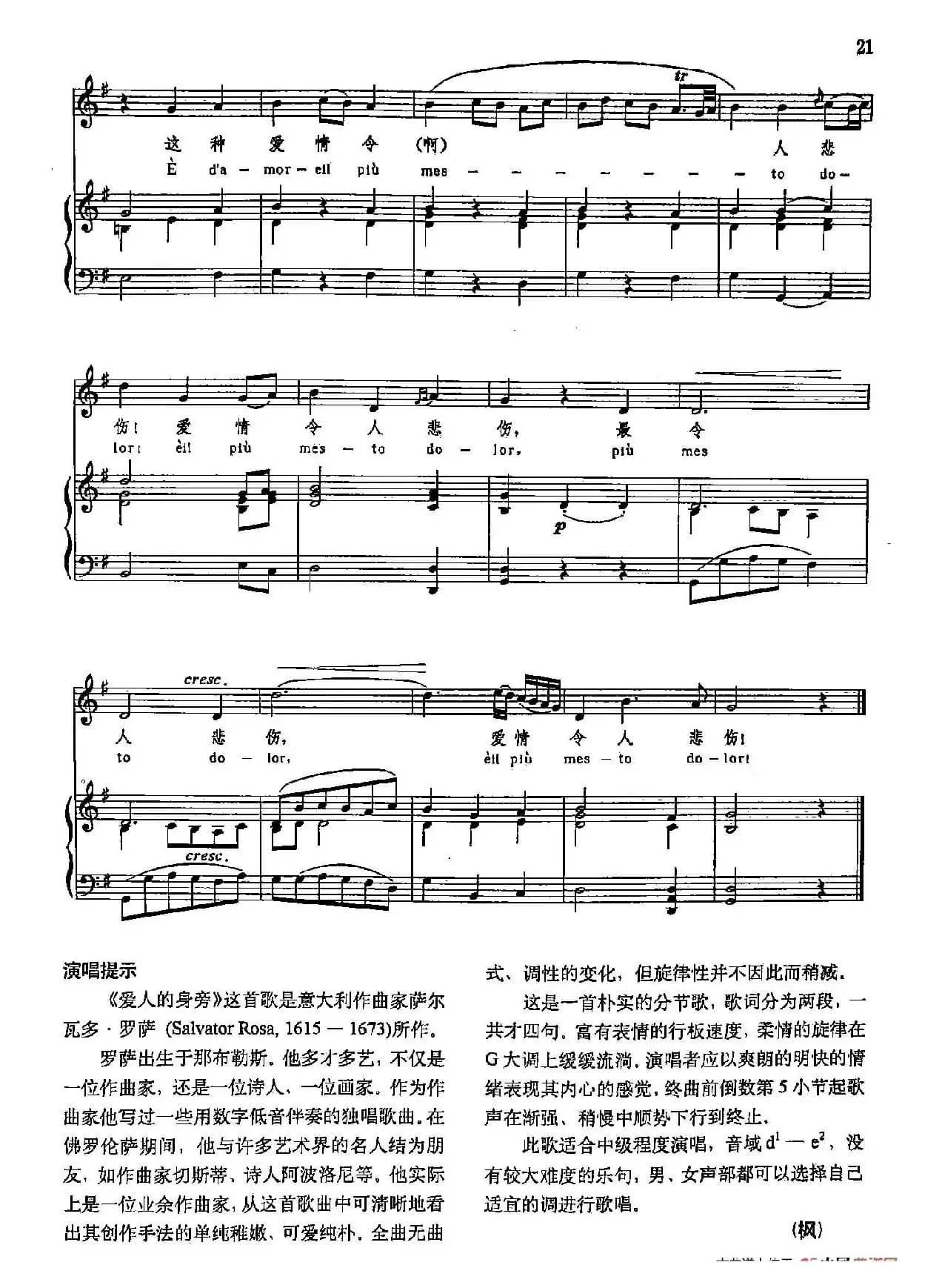 声乐教学曲库3-[意]6爱人的身旁（正谱）