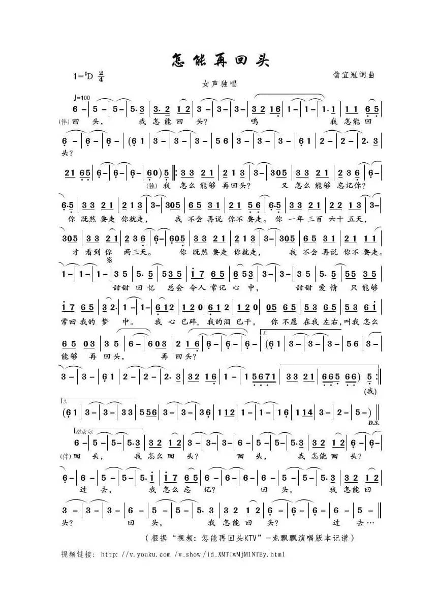 怎能再回头（翁宜冠词曲）