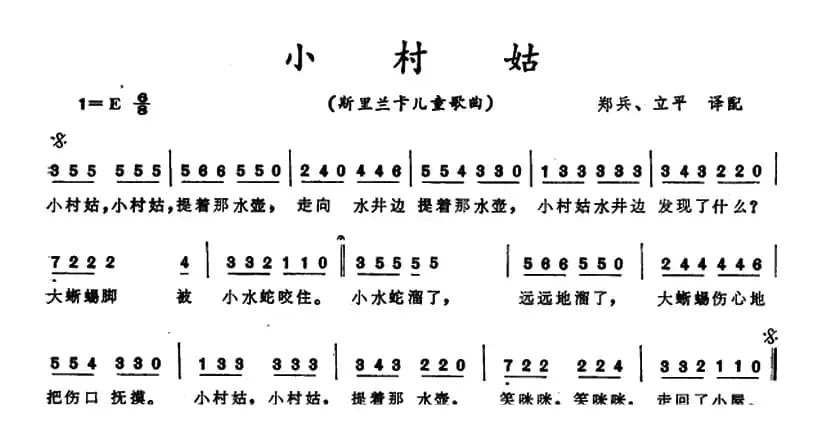[斯里兰卡]小村姑 （儿童歌曲）