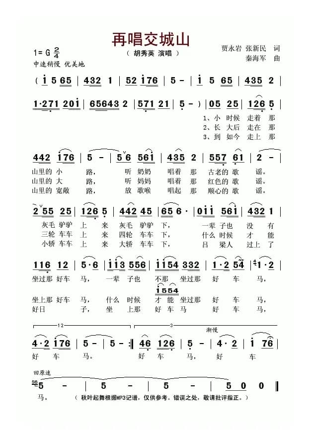 再唱交城山