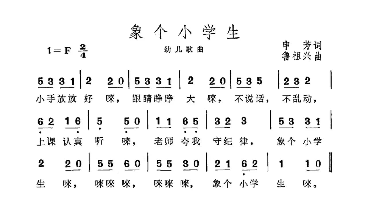 象个小学生