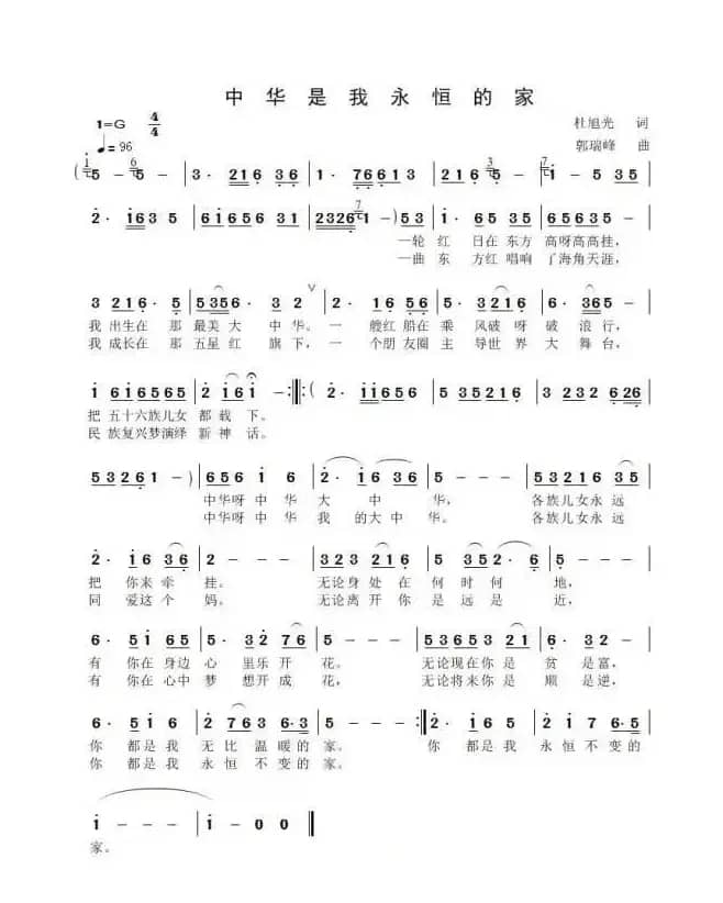 中华是我永恒的家