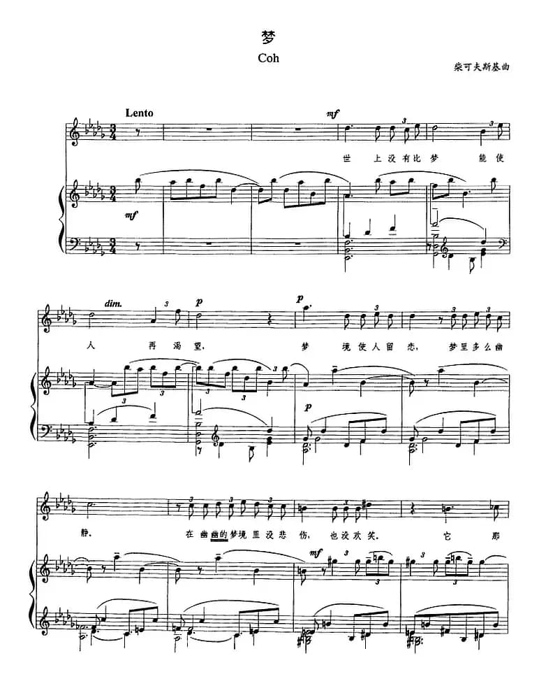 梦（柴可夫斯基曲、正谱）