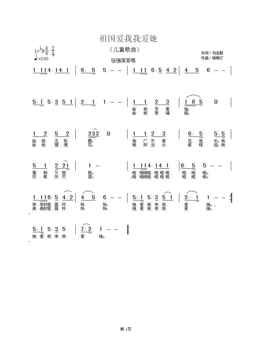 祖国爱我我爱她