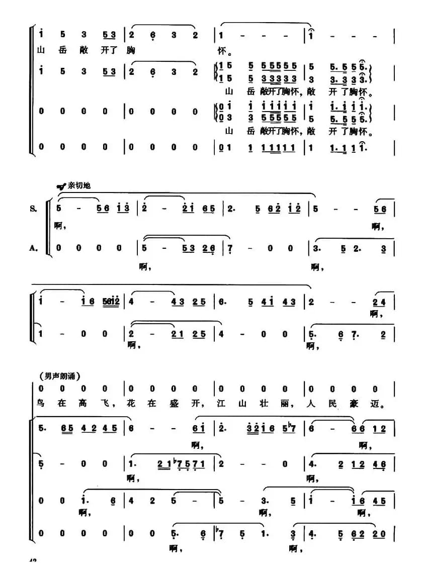祖国颂（乔羽词 刘炽曲）