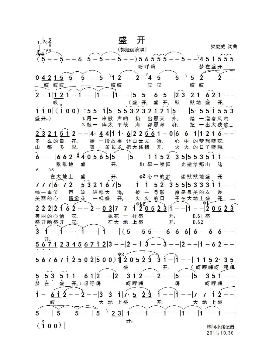 盛开（梁虎威 词曲）