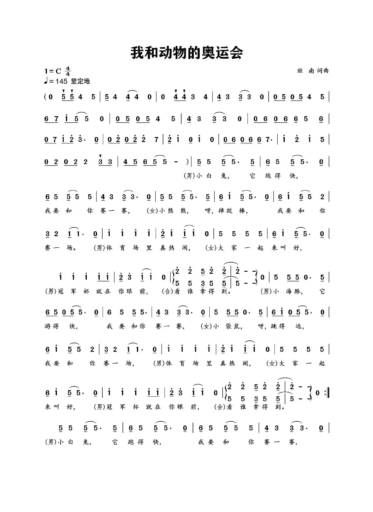 我和动物的奥运会