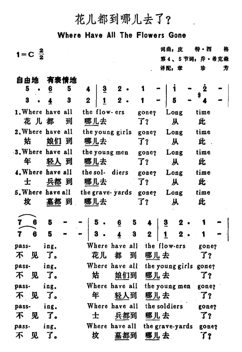 [美]花儿都到哪儿去了？（Where Have All the Flowers Gone）