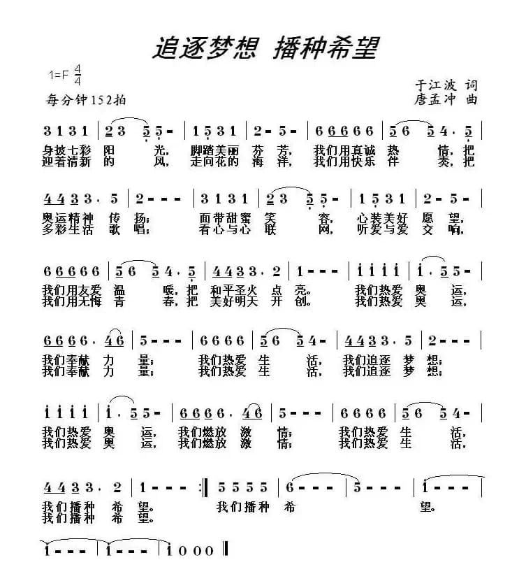 追逐梦想 播种希望