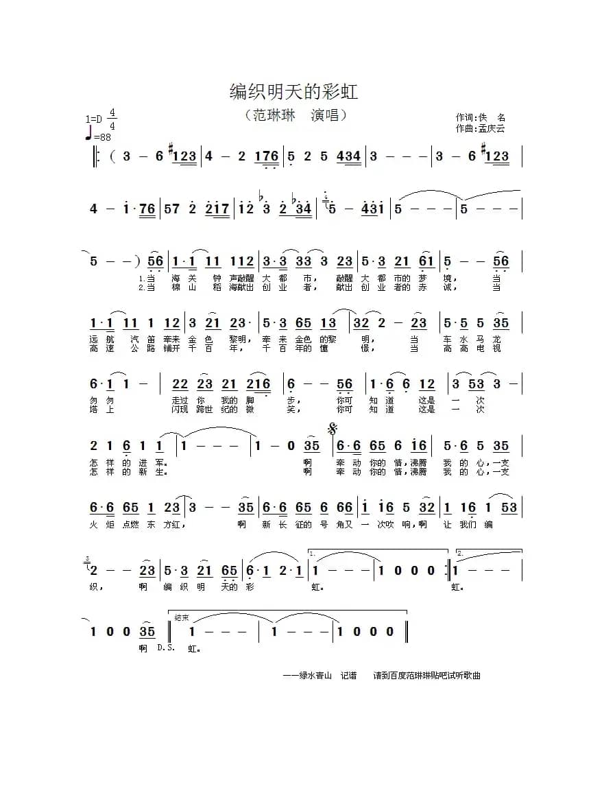 编织明天的彩虹