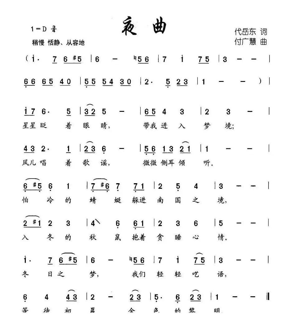 夜曲（代岳东 词 付广慧曲）