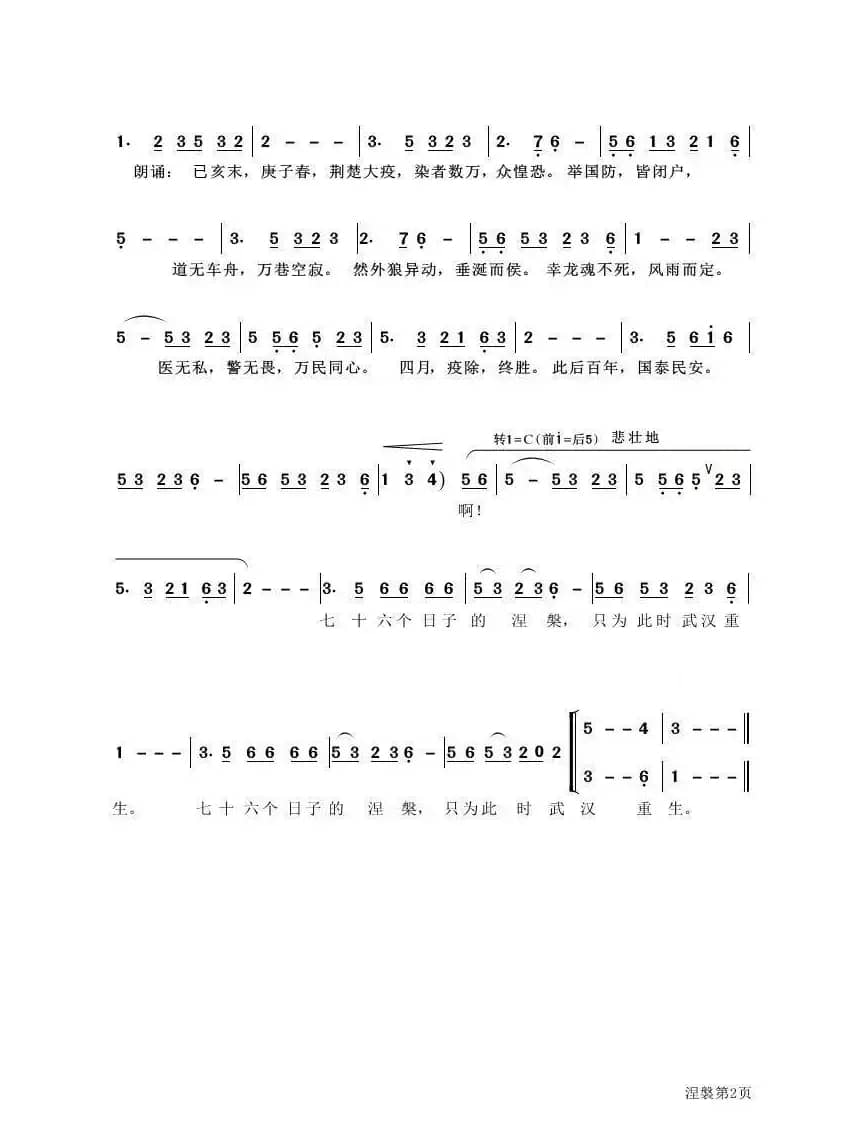 涅磐重生（闻理 曲）