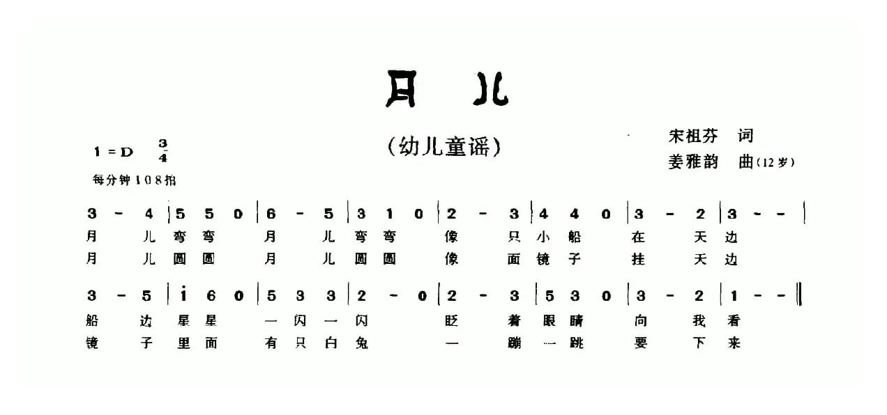 月儿（宋祖芬词 姜雅韵曲）