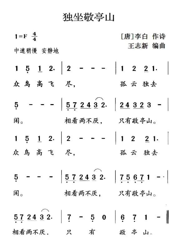 古诗词今唱：独坐敬亭山