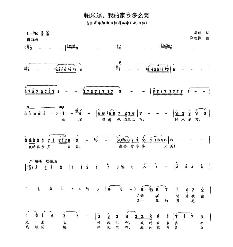 帕米尔，我的家乡多么美