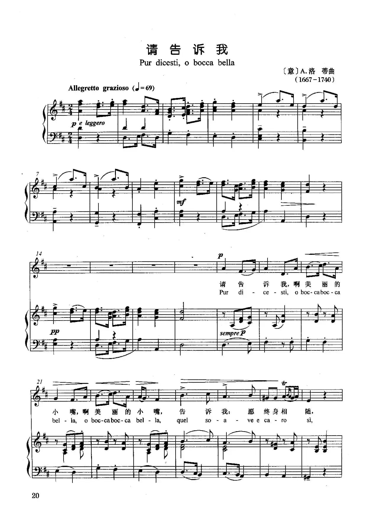 [意]请告诉我（正谱）