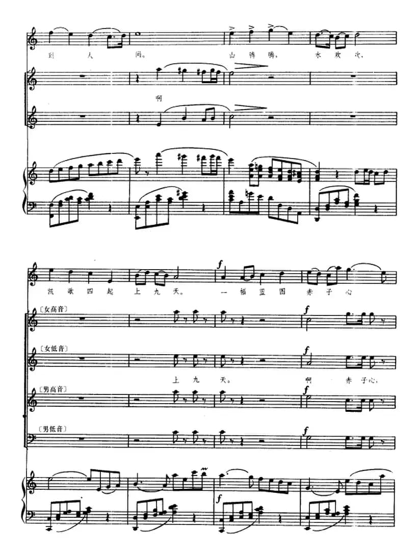 交响大合唱·祖国三部曲：大地颂（钢琴伴奏谱）