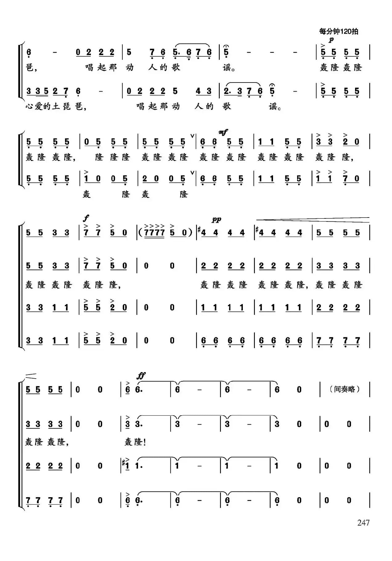 弹起我心爱的土琵琶（男声合唱、流云编合唱版）