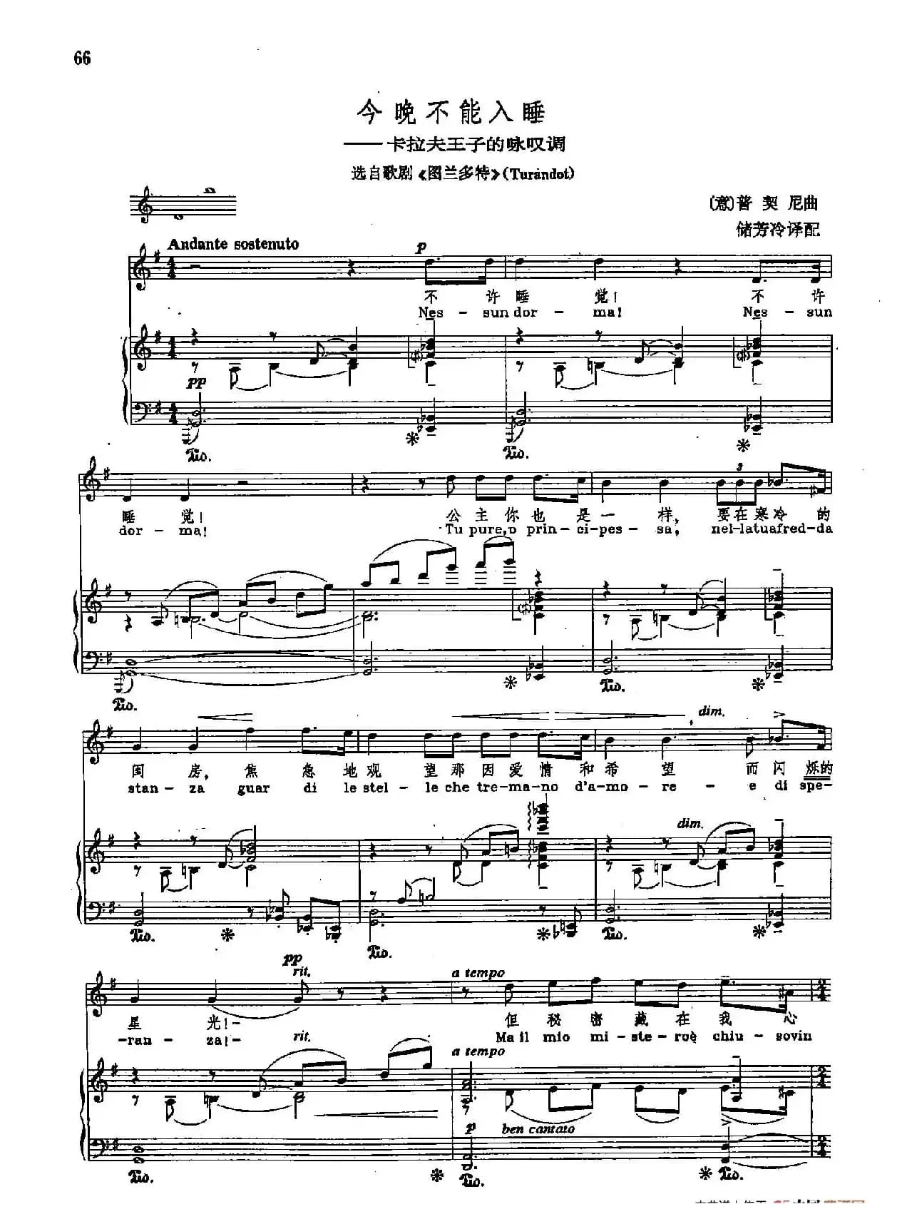 声乐教学曲库2-67[意]今夜不能入睡（正谱） （ 选自歌剧《图兰多特》）