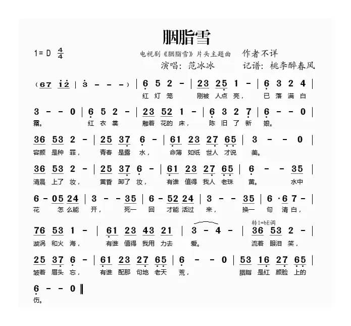 胭脂雪（电视剧《胭脂雪》片头主题曲）