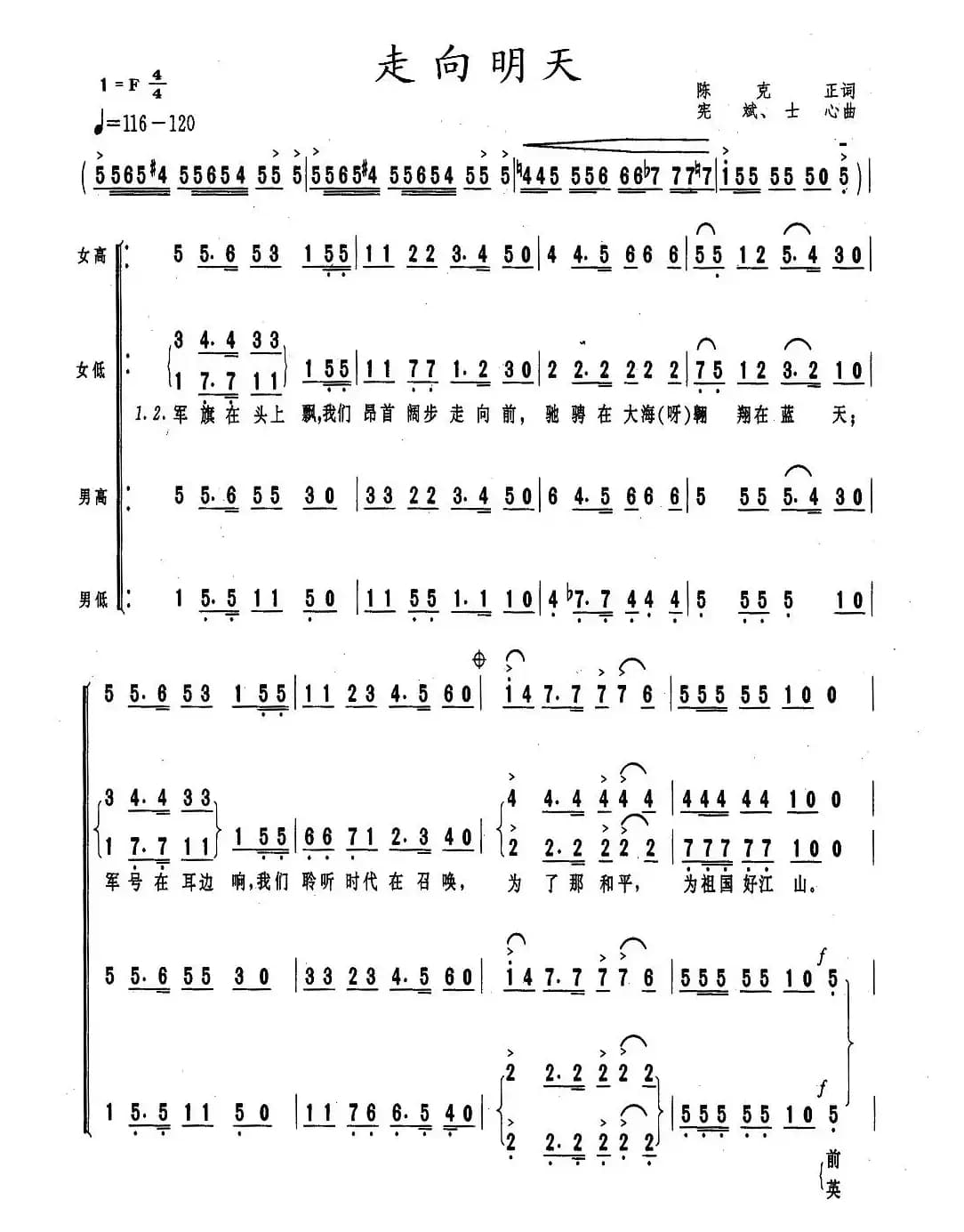 走向明天（陈克正词 宪斌、士心曲）