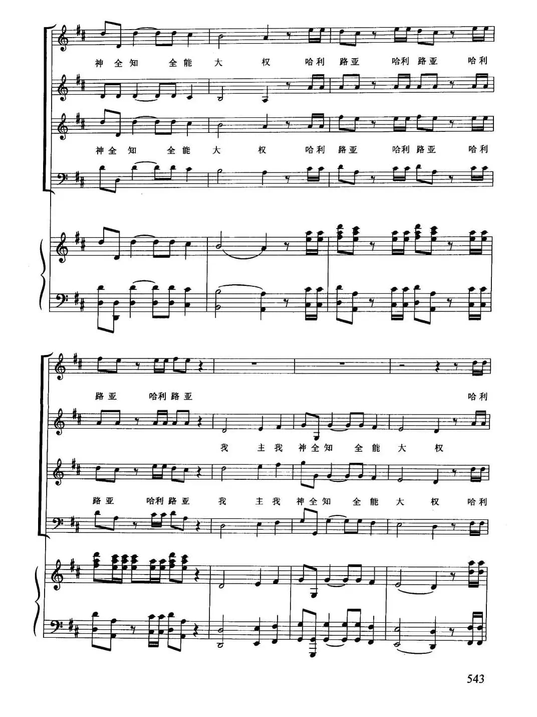 哈利路亚（混声合唱、正谱）