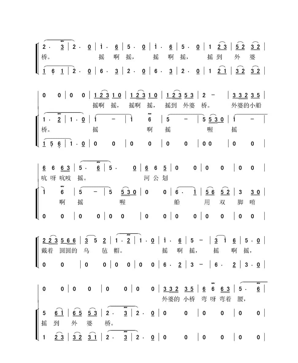 摇啊摇 摇到外婆桥（少年小合唱）