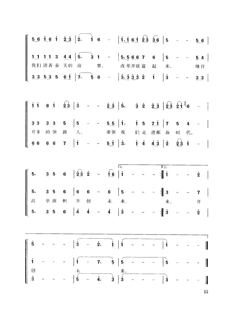 走进新时代（独唱、混声三部合唱）