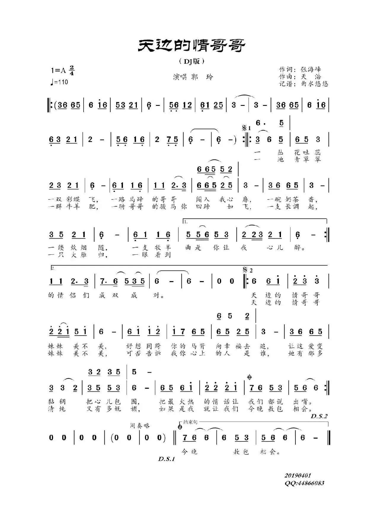 天边的情哥哥（DJ版）